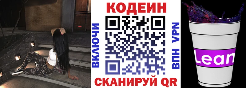 Кодеин Purple Drank  Карачаевск 